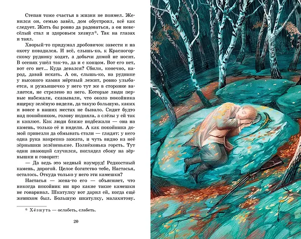 Книга Сказы (Павел Бажов) — 13