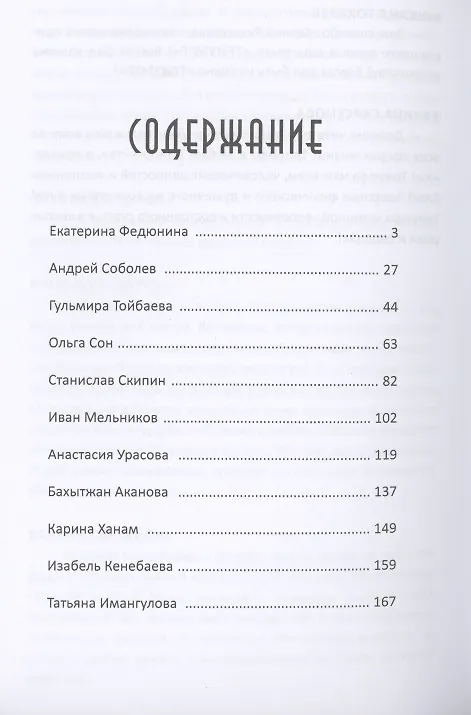 Книга Избранный. Интервью с легендарными современниками. Выпуск III (Анатолий Ежов) — 2