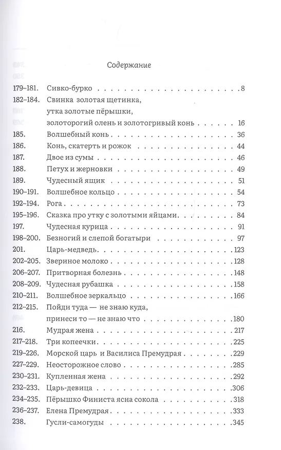 Книга Русские народные сказки. Полное собрание в трех томах (комплект из 3 книг) (Александр Афанасьев) — 6
