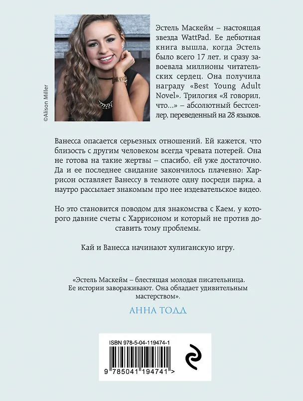 Книга Темная сторона Кая (Эстель Маскейм) — 2