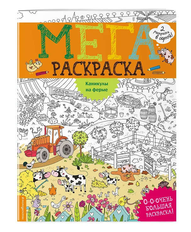 Книга Каникулы на ферме () — 3