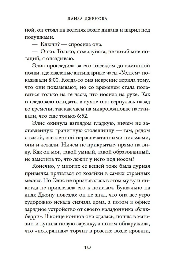 Книга Всё ещё Элис (Лайза Дженова) — 9