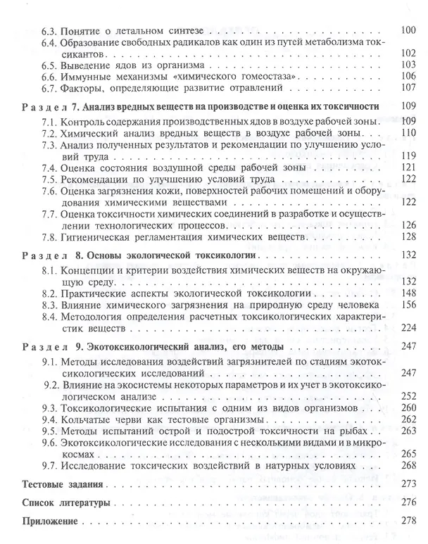 Книга Основы токсикологии: Уч. пос. (Павел Кукин) — 3
