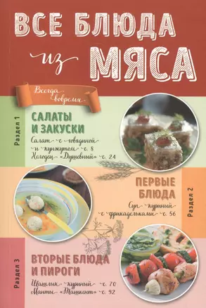 Все блюда из мяса — 2518964 — 1