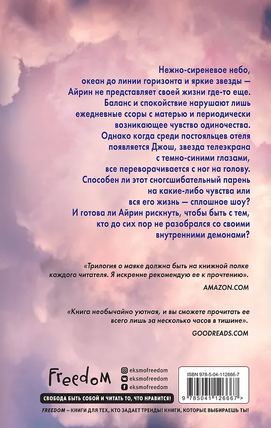 Книга Найди меня среди шторма (К. Мон) — 2