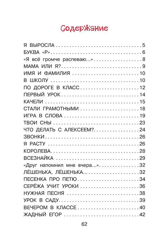 Книга По дороге в класс. Стихи (Агния Барто) — 10