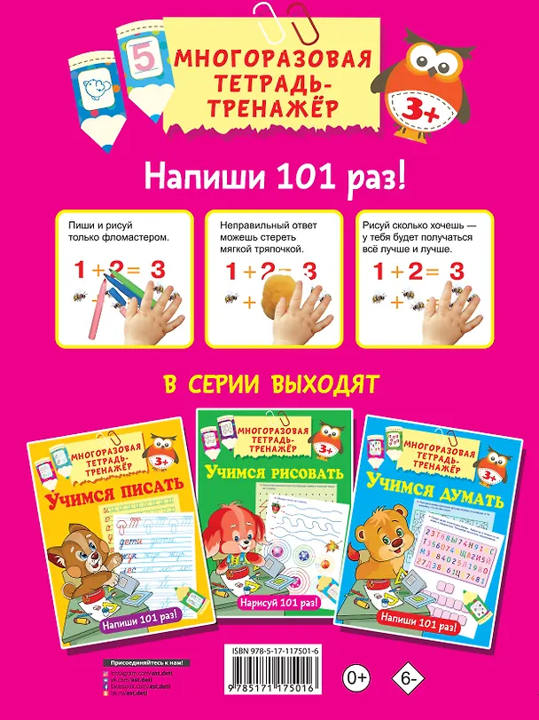 Книга Учимся считать (Валентина Дмитриева) — 2