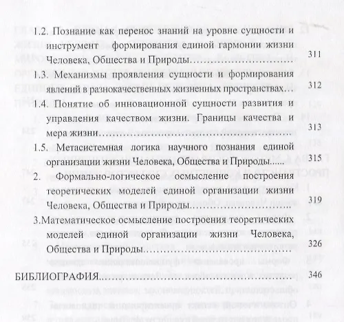 Книга Общая методология. Книга вторая () — 5