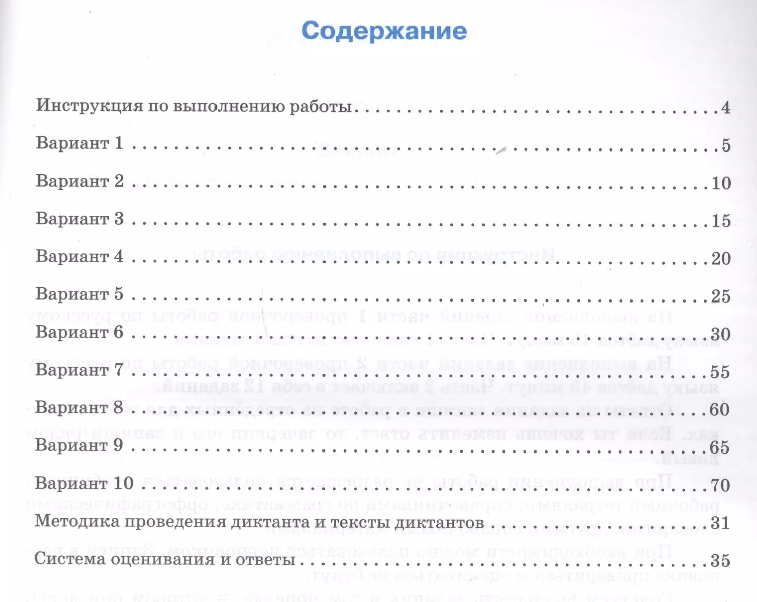 ВПР. Русский язык. 4 класс. 10 тренировочных вариантов. Ответы ко всем  заданиям, критерии оценивания. Учебное пособие (Наталья Сенина) - купить  книгу с доставкой в интернет-магазине «Читай-город». ISBN: 978-5-9966-0904-8