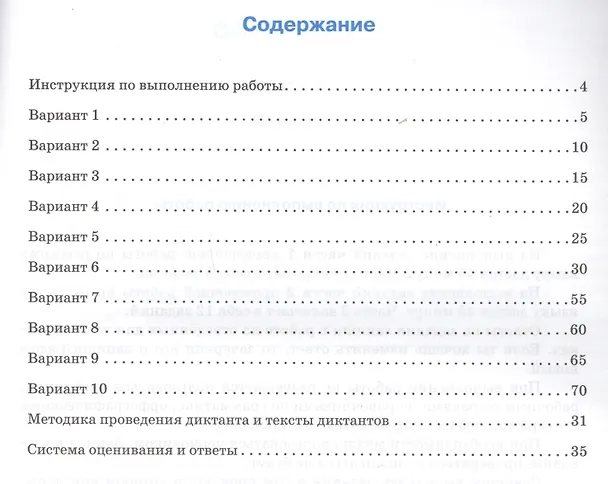 Книга ВПР. Русский язык. 4 класс. 10 тренировочных вариантов. Ответы ко всем заданиям, критерии оценивания. Учебное пособие (Наталья Сенина) — 2