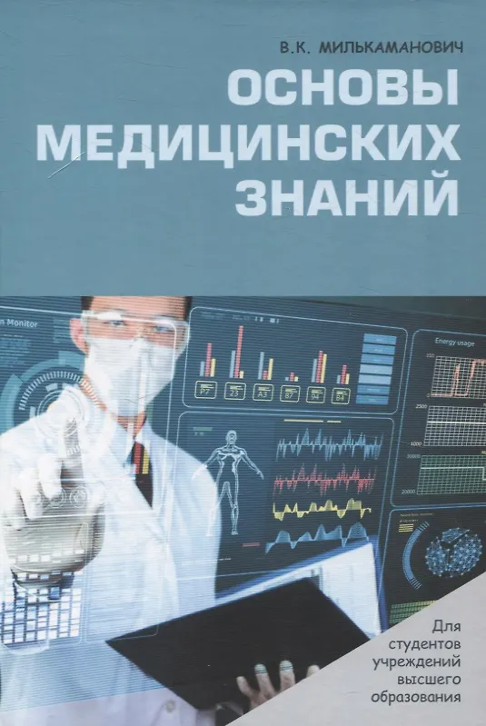 Книга Основы медицинских знаний () — 1