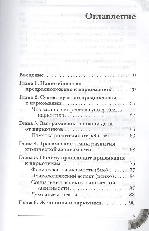 Книга Свобода от зависимости. Что семья должна знать о наркотиках, компьютерных и азартных играх (Лев Кругляк) — 2