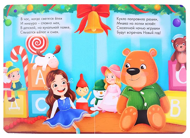 Книга НГ ЦК. НОВЫЙ ГОД ИГРУШЕК () — 3