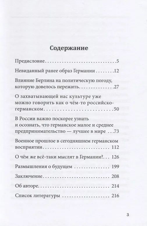 Книга Двуединство судьбы. Как России и Германии распорядиться будущим во благо себе и миру (Владимир Гринин) — 2