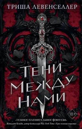 Тени между нами