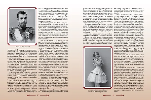 Книга Воспоминания (Матильда Кшесинская) — 9