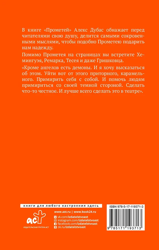 Книга Прометей (Алекс Дубас) — 2