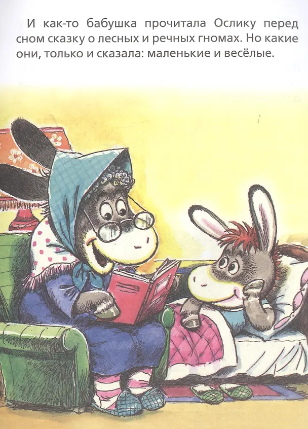 Книга Любопытный ослик (В. Жиромская) — 3
