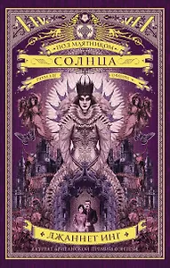 Под маятником солнца