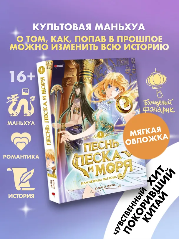 Песнь песка и моря: наложница фараона. Том 1. Маньхуа 3117088 — 5
