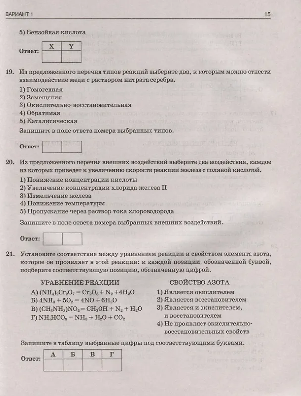 Книга Химия. ЕГЭ 2019. Полный тренировочный курс подготовки к ЕГЭ () — 5