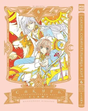 Книга Сакура собирательница карт. Том 6 (Повелительница Карт / Cardcaptor Sakura). Манга (CLAMP)