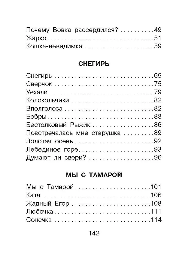 Книга Стихи и сказки для детей (Агния Барто) — 6