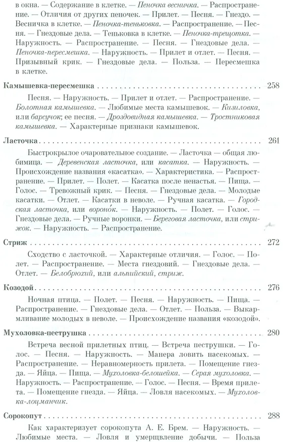 Книга Из царства пернатых: Популярные очерки из мира русских птиц (Дмитрий Кайгородов) — 7