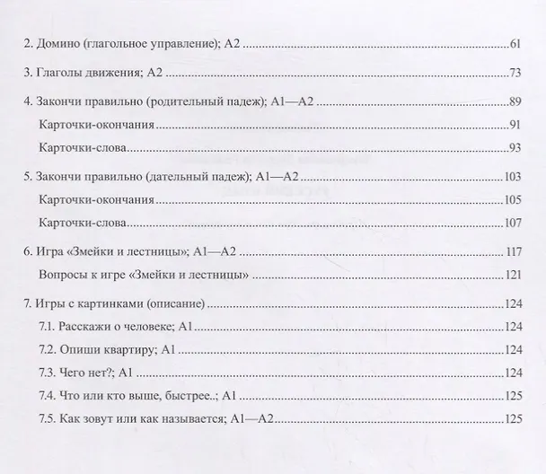 Книга Русский язык. Игровое пособие для начинающих () — 3