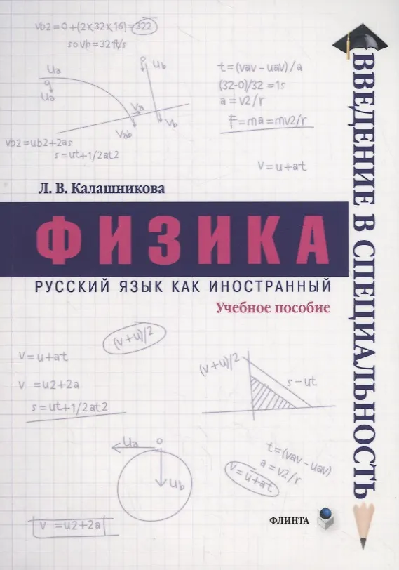 Книга Физика. Учебное пособие () — 1