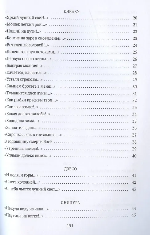 Книга Улитка на склоне Фудзи. Японские трехстишия () — 3