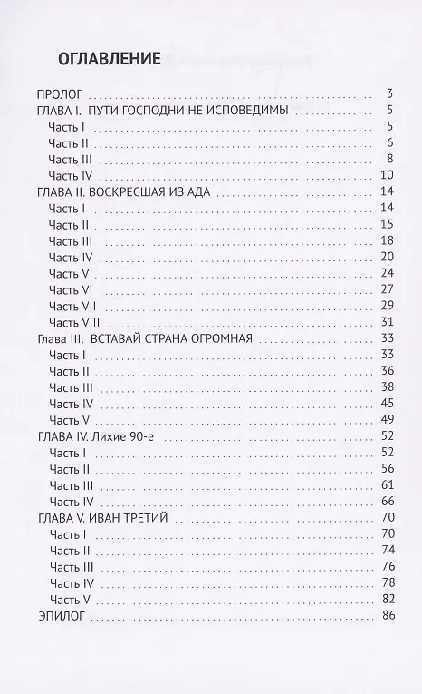Книга Исторический роман "Ненависть" (Владимир Ширяев) — 2