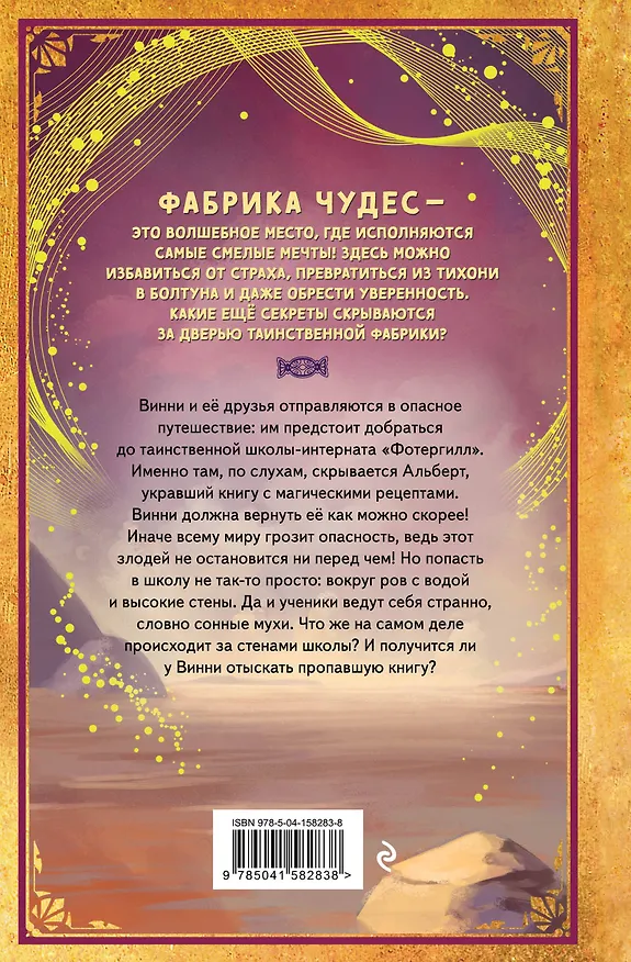 Книга Тайны школы «Фотергилл» (#3) (Штефани Герстенбергер) — 2