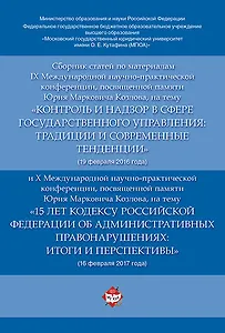 Сборник статей по материалам IX Международной научно-практиче. конференции, посвященной памяти Ю.М.