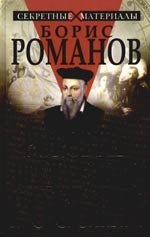 

Роковые предсказания России