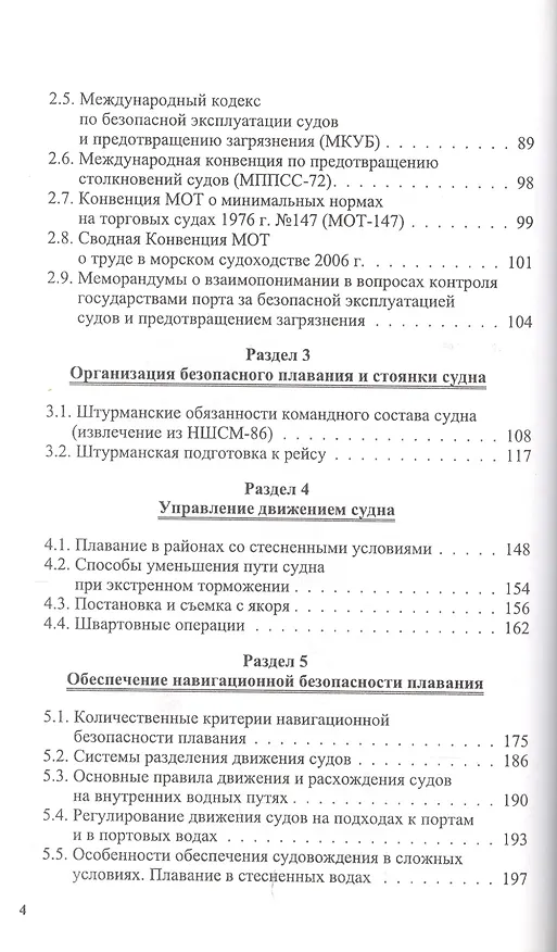Книга Справочник капитана (Владимир Дмитриев) — 4