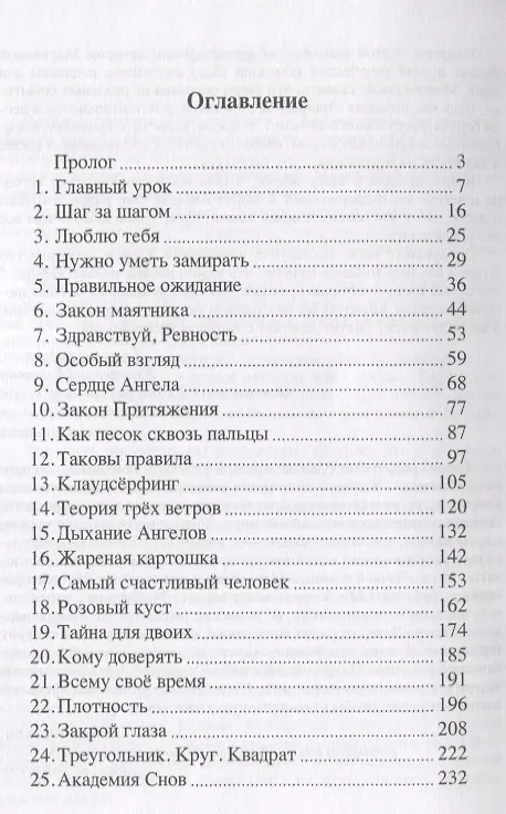 Книга Фаняша. Обратная сторона любви (Марианна Россет) — 2