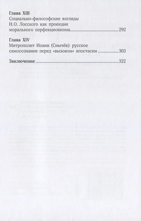 Книга Град Китеж: русская пневматология () — 4