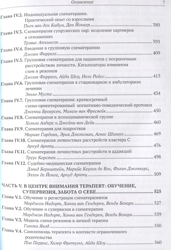 Книга Руководство по схематерапии: теория, исследования и практика (Джеффри Янг) — 4