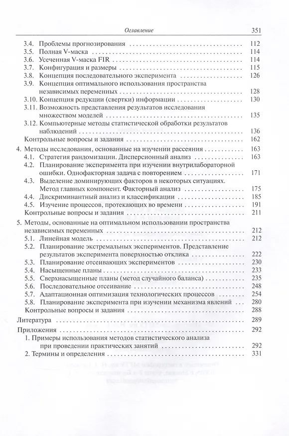 Книга Логико-статистический анализ проблем планирования эксперимента (Николай Сидняев) — 3