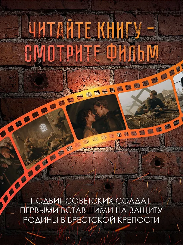 Книга В списках не значился (2025) (Борис Васильев) — 7