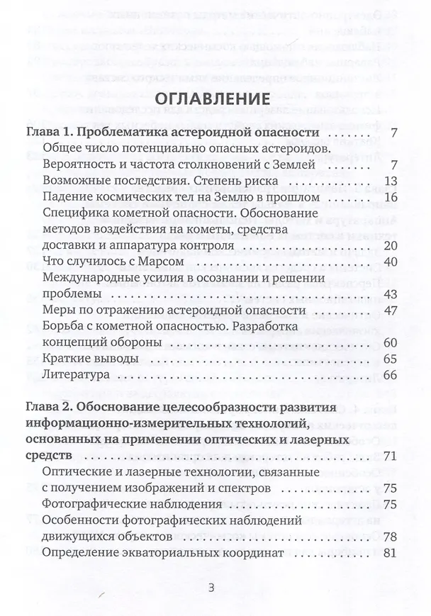 Книга Астероидная опасность. Проблемы и задачи космонавтики (Г. Куфаль) — 3