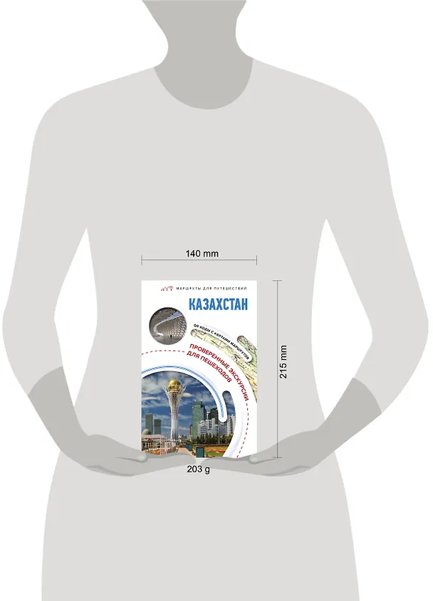 Книга Казахстан. Маршруты для путешествий (Екатерина Телятова) — 5