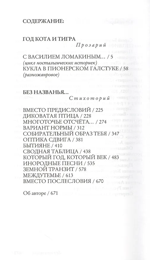 Книга Год Кота и Тигра, или Без названия (Сергей Белорусец) — 2