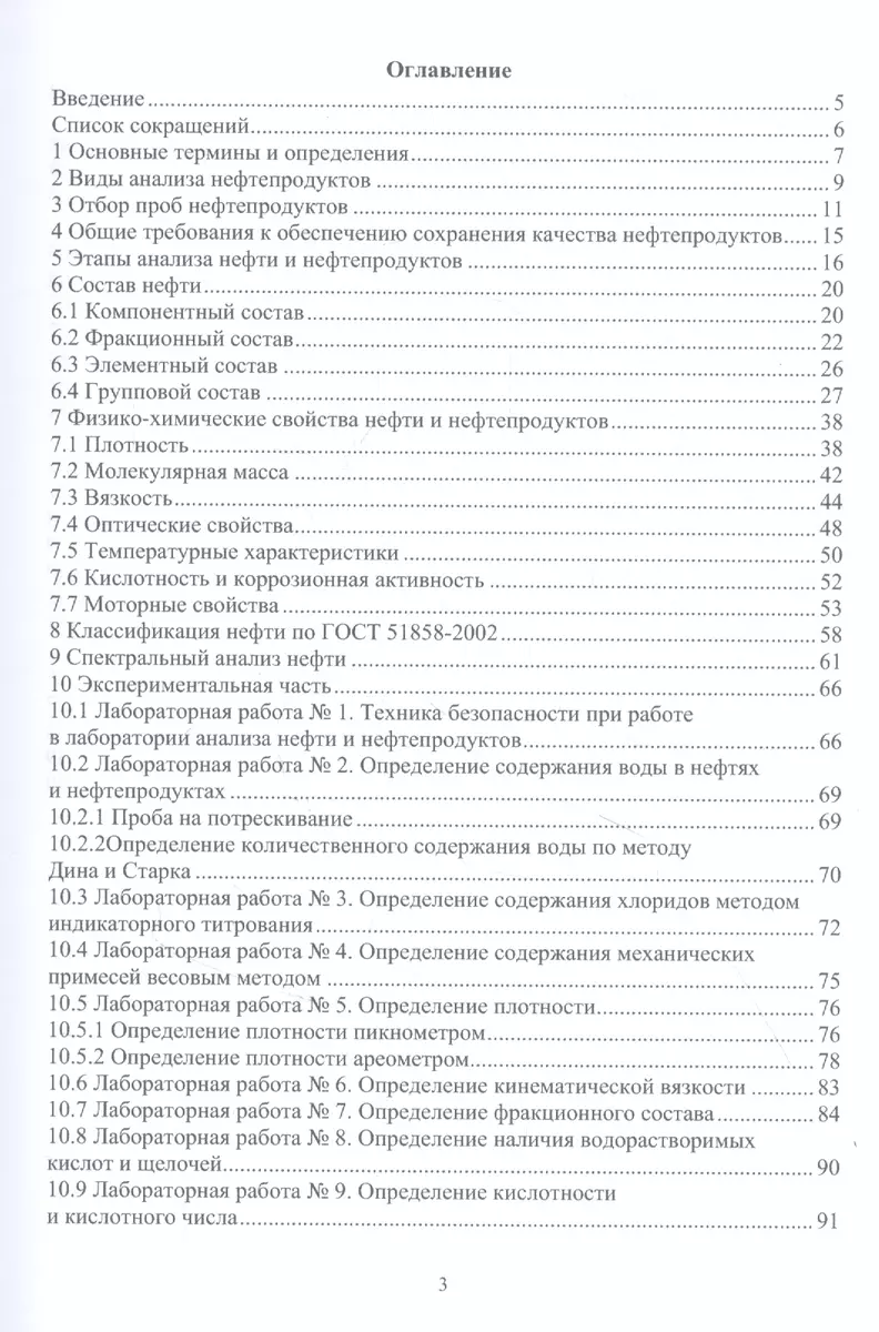 Анализ нефти и нефтепродуктов (Татьяна Кочулева Т.Р., Елена Кунавина Е.А.)  - купить книгу с доставкой в интернет-магазине «Читай-город». ISBN:  978-5-9729-1099-1