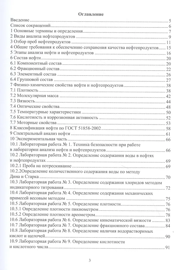 Книга Анализ нефти и нефтепродуктов (Татьяна Кочулева Т.Р., Елена Кунавина Е.А.) — 2