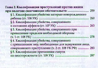 Книга Квалификация преступлений (части общая и особенная).Науч.-практ.пос. () — 3