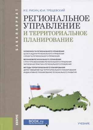 Региональное управление и территориальное планирование (Бакалавриат) Рисин — 2652675 — 1