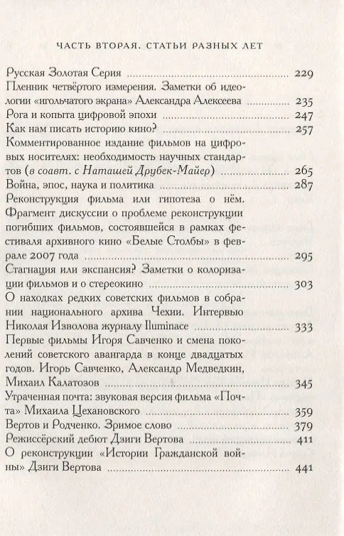 Книга Феномен кино. История и теория (Николай Изволов) — 3