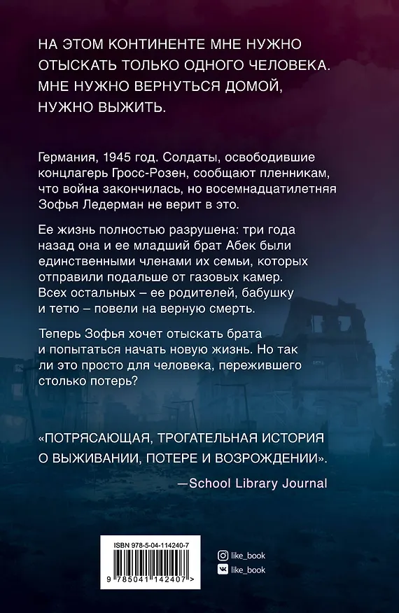 Книга Их повели налево (Моника Хессе) — 2